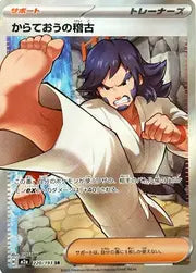 Black Belt's Training (220/193) [MEGA Dream ex]