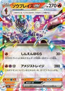 Ceruledge ex (031/193) [MEGA Dream ex]