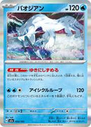 Chien-Pao (043/193) [MEGA Dream ex]