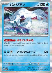 Chien-Pao (043/193) [MEGA Dream ex]