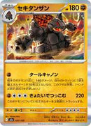 Coalossal (097/193) [MEGA Dream ex]