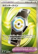 Counter Gain (218/193) [MEGA Dream ex]