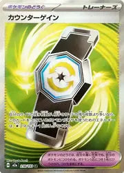 Counter Gain (218/193) [MEGA Dream ex]