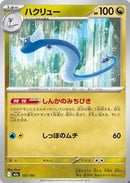 Dragonair (125/193) [MEGA Dream ex]