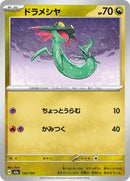 Dreepy (132/193) [MEGA Dream ex]