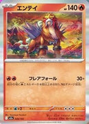 Entei (020/193) [MEGA Dream ex]