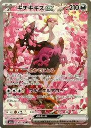 Fezandipiti ex (244/193) [MEGA Dream ex]