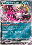 Fezandipiti ex (114/193) [MEGA Dream ex]