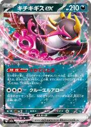 Fezandipiti ex (114/193) [MEGA Dream ex]