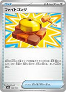 Fighting Gong (155/193) [MEGA Dream ex]