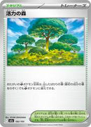 Forest of Vitality (182/193) [MEGA Dream ex]
