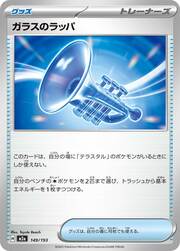 Glass Trumpet (149/193) [MEGA Dream ex]