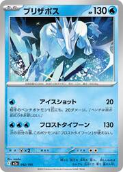 Glastrier (042/193) [MEGA Dream ex]