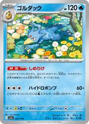 Golduck (033/193) [MEGA Dream ex]