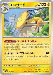Heliolisk (053/193) [MEGA Dream ex]