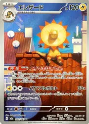 Heliolisk (201/193) [MEGA Dream ex]