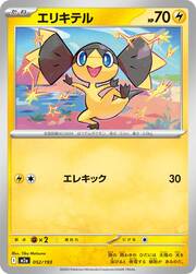 Helioptile (052/193) [MEGA Dream ex]