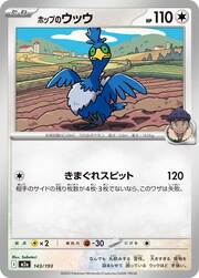 Hop's Cramorant (143/193) [MEGA Dream ex]