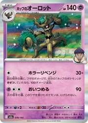 Hop's Trevenant (078/193) [MEGA Dream ex]