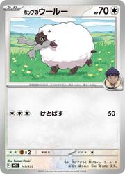 Hop's Wooloo (141/193) [MEGA Dream ex]