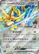 Hop's Zacian ex (123/193) [MEGA Dream ex]