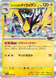 Iono's Kilowattrel (059/193) [MEGA Dream ex]