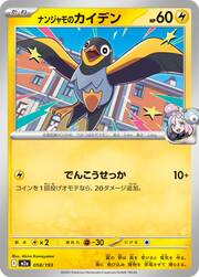 Iono's Wattrel (058/193) [MEGA Dream ex]