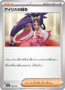 Iris's Fighting Spirit (168/193) [MEGA Dream ex]