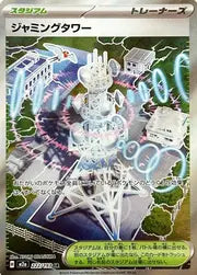 Jamming Tower (222/193) [MEGA Dream ex]