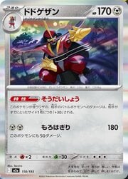 Kingambit (118/193) [MEGA Dream ex]
