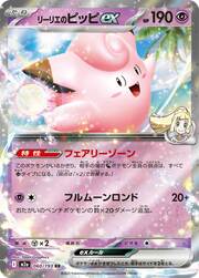 Lillie's Clefairy ex (060/193) [MEGA Dream ex]