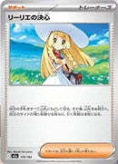 Lillie's Determination (175/193) [MEGA Dream ex]