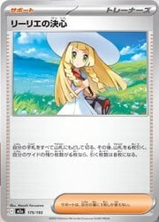 Lillie's Determination (175/193) [MEGA Dream ex]
