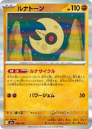 Lunatone (086/193) [MEGA Dream ex]