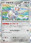 Magearna (120/193) [MEGA Dream ex]