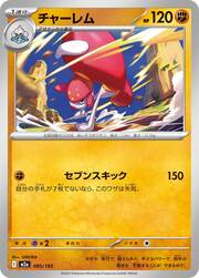 Medicham (085/193) [MEGA Dream ex]