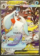 Mega Froslass ex (233/193) [MEGA Dream ex]