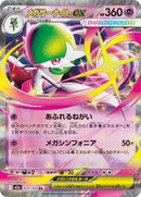 Mega Gardevoir ex (071/193) [MEGA Dream ex]