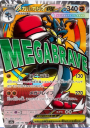 Mega Lucario ex (228/193) [MEGA Dream ex]