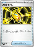 Mega Signal (158/193) [MEGA Dream ex]