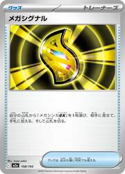 Mega Signal (158/193) [MEGA Dream ex]