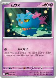 Misdreavus (067/193) [MEGA Dream ex]