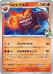 N's Darmanitan (028/193) [MEGA Dream ex]