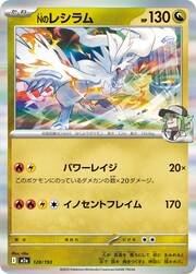 N's Reshiram (128/193) [MEGA Dream ex]