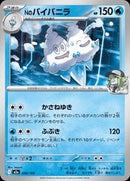 N's Vanilluxe (039/193) [MEGA Dream ex]