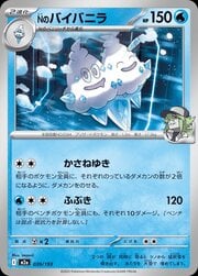 N's Vanilluxe (039/193) [MEGA Dream ex]