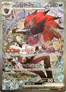 N's Zoroark ex (242/193) [MEGA Dream ex]