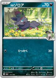 N's Zorua (111/193) [MEGA Dream ex]