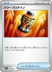 Premium Power Pro (154/193) [MEGA Dream ex]