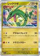 Rayquaza (127/193) [MEGA Dream ex]